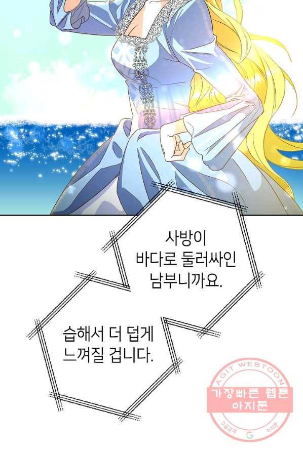 제독의 괴물아내 1화 55