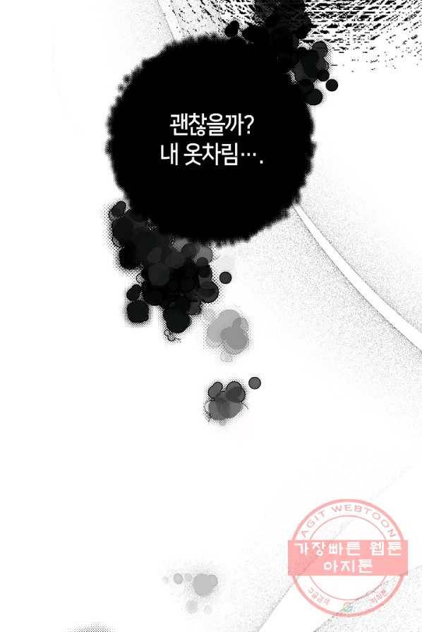제독의 괴물아내 1화 58