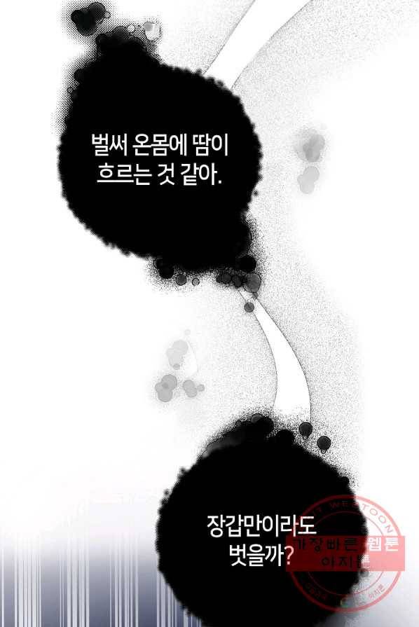 제독의 괴물아내 1화 59