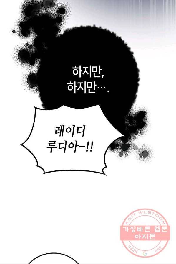 제독의 괴물아내 1화 61