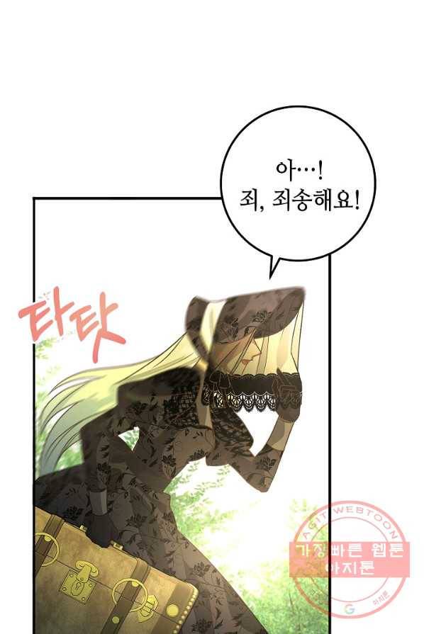 제독의 괴물아내 1화 63