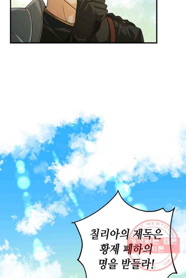 제독의 괴물아내 1화 67