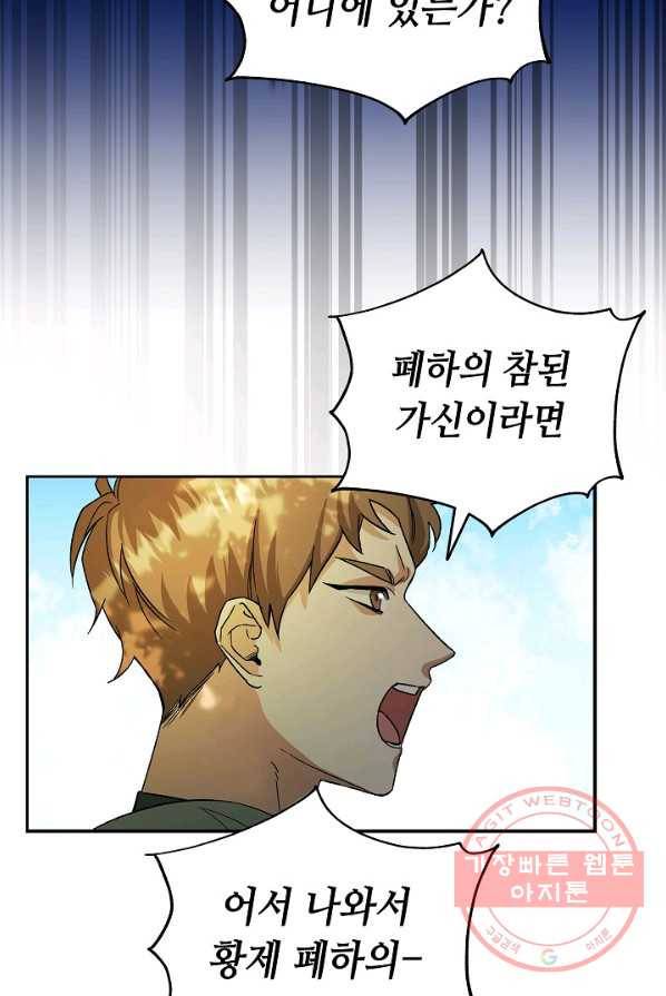 제독의 괴물아내 1화 70