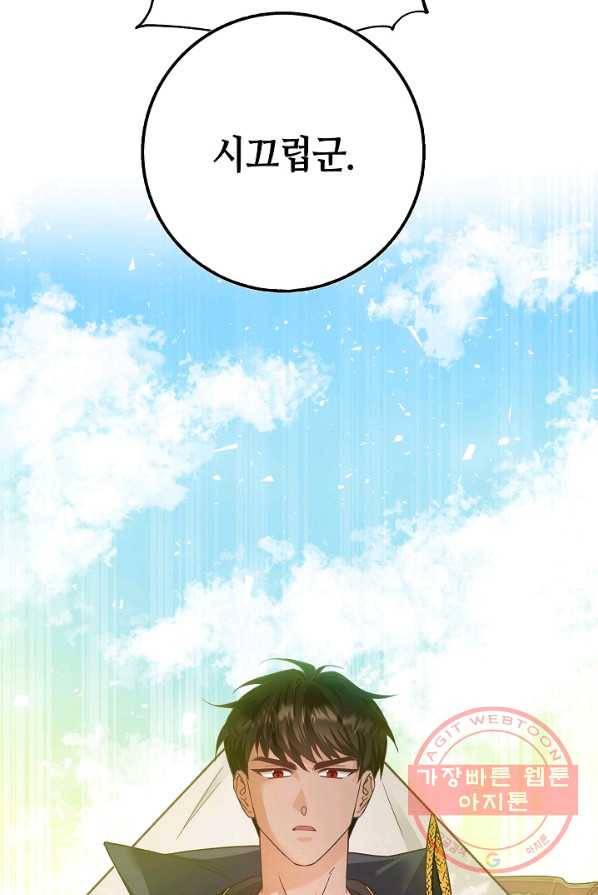 제독의 괴물아내 1화 71