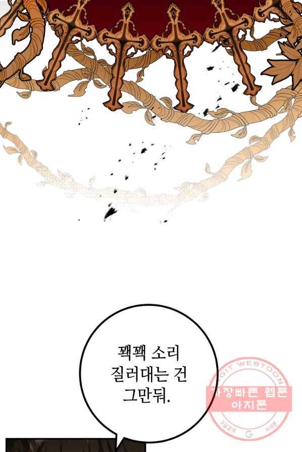 제독의 괴물아내 1화 73