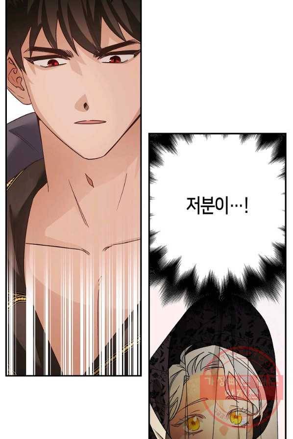 제독의 괴물아내 1화 74