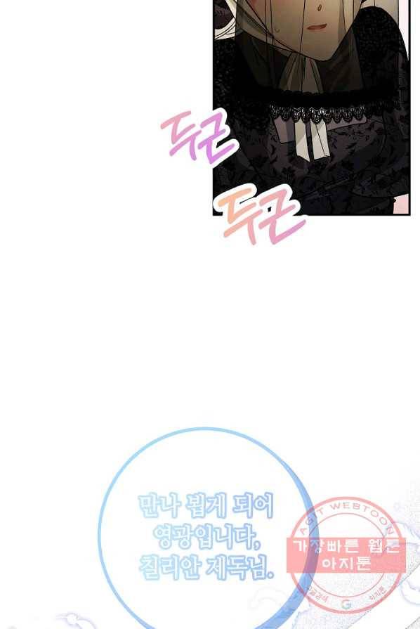 제독의 괴물아내 1화 75