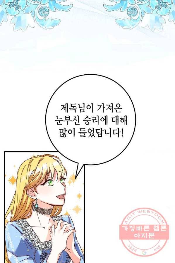 제독의 괴물아내 1화 77