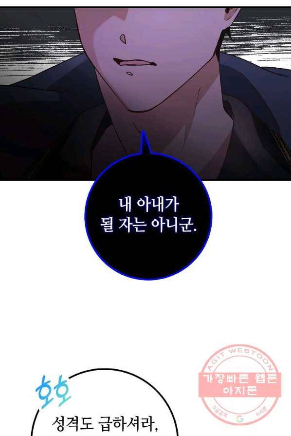 제독의 괴물아내 1화 79
