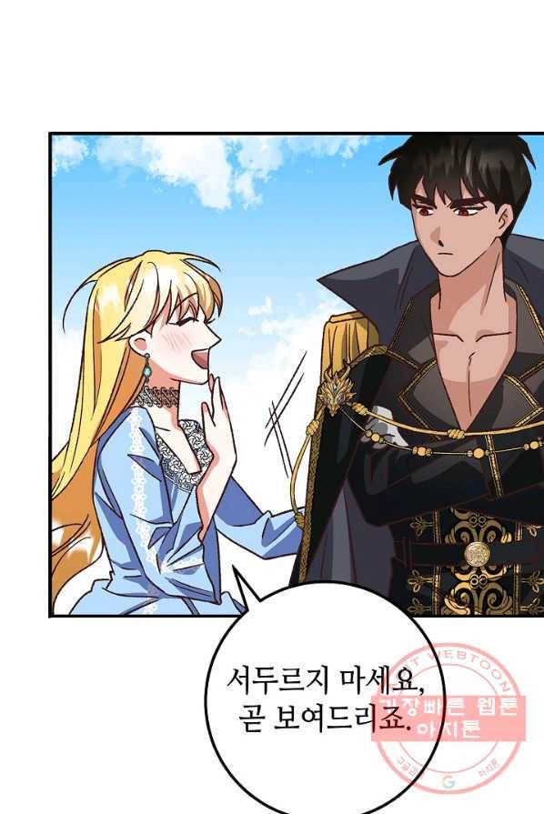 제독의 괴물아내 1화 81