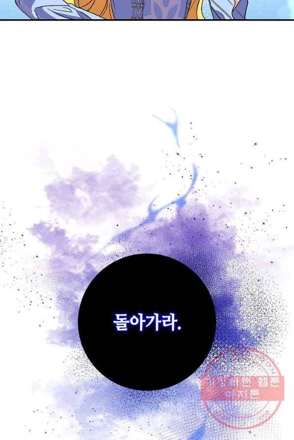 제독의 괴물아내 1화 83