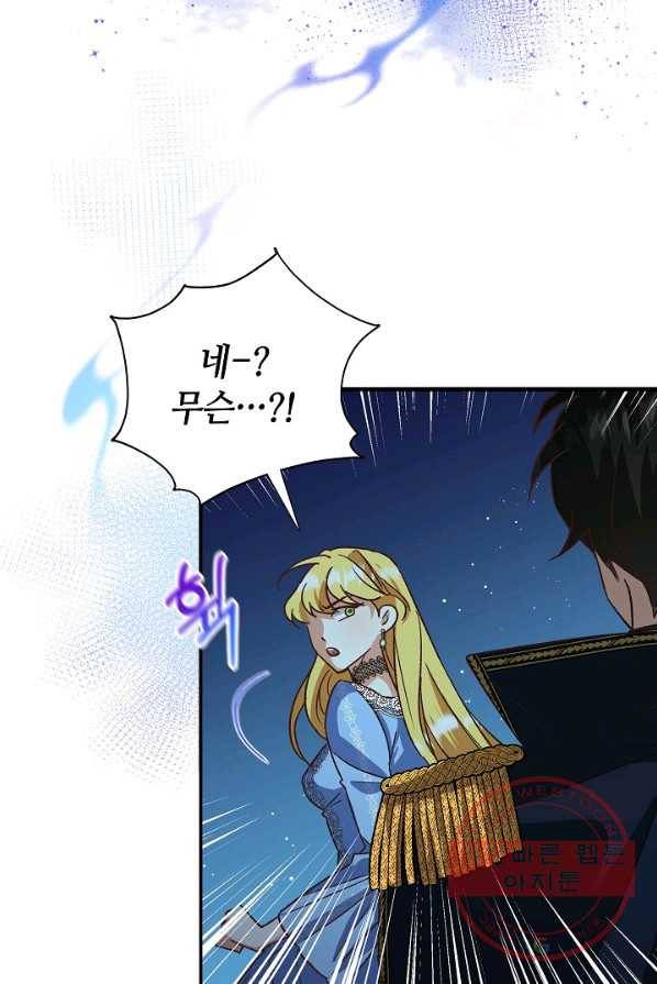 제독의 괴물아내 1화 84