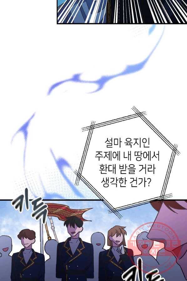 제독의 괴물아내 1화 85