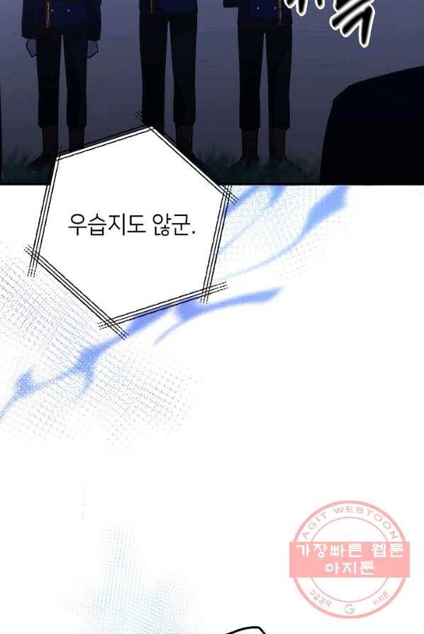 제독의 괴물아내 1화 86