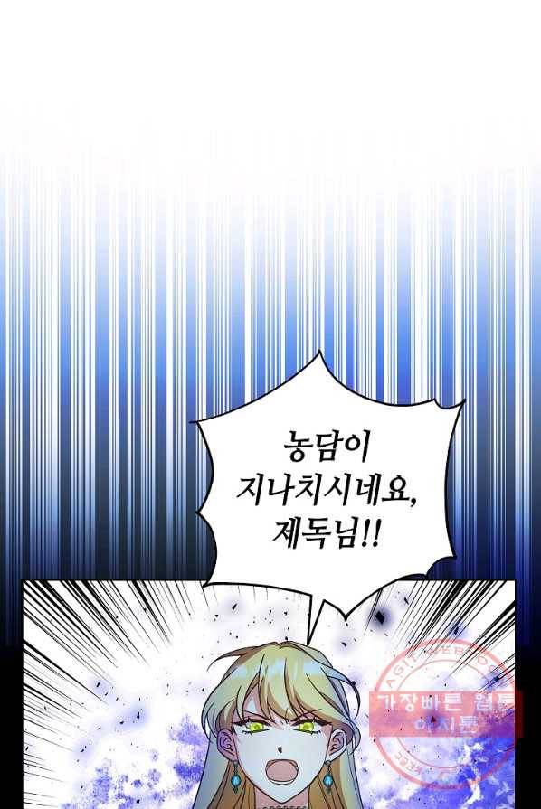 제독의 괴물아내 1화 88