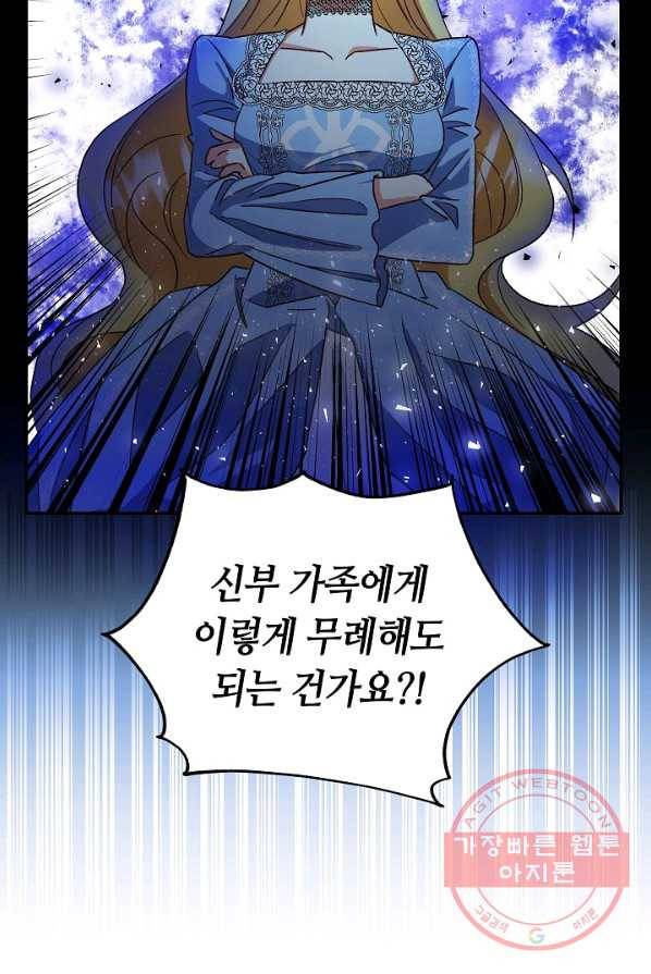 제독의 괴물아내 1화 89