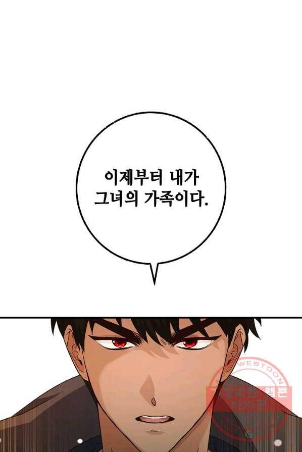 제독의 괴물아내 1화 90