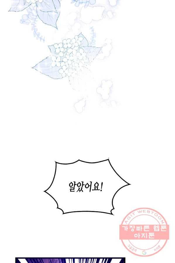 제독의 괴물아내 1화 92