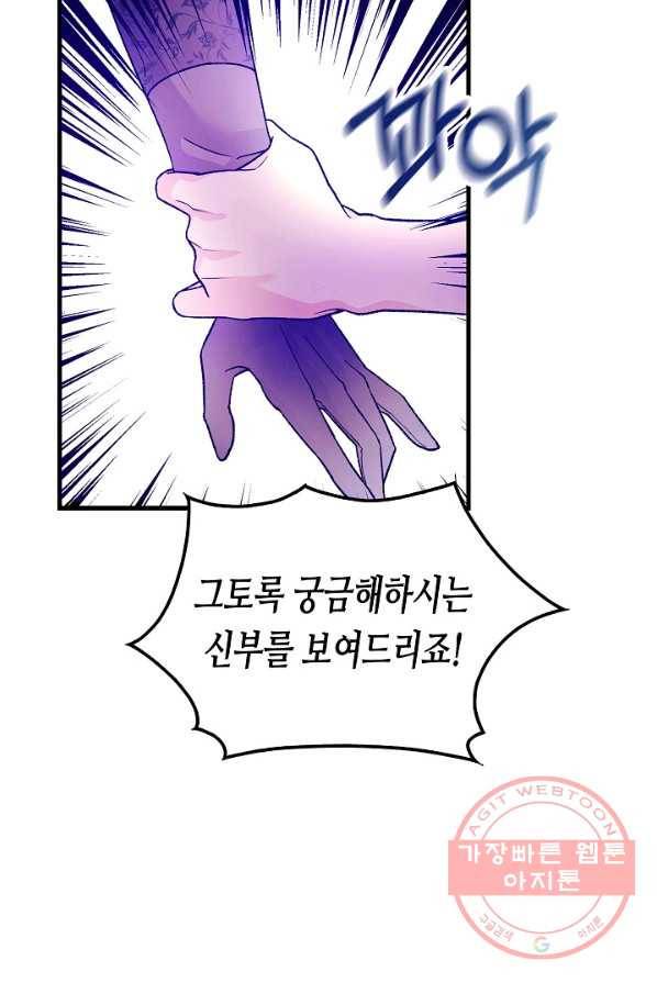 제독의 괴물아내 1화 93