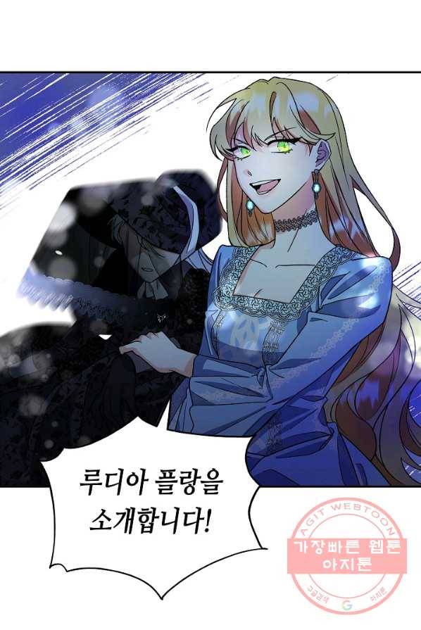 제독의 괴물아내 1화 94