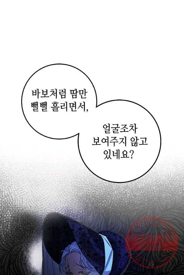 제독의 괴물아내 1화 95