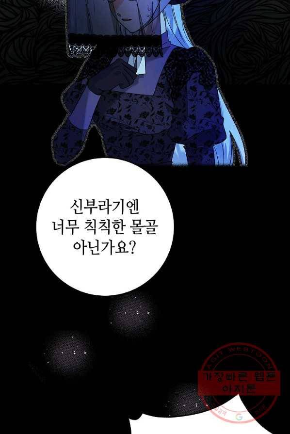 제독의 괴물아내 1화 96