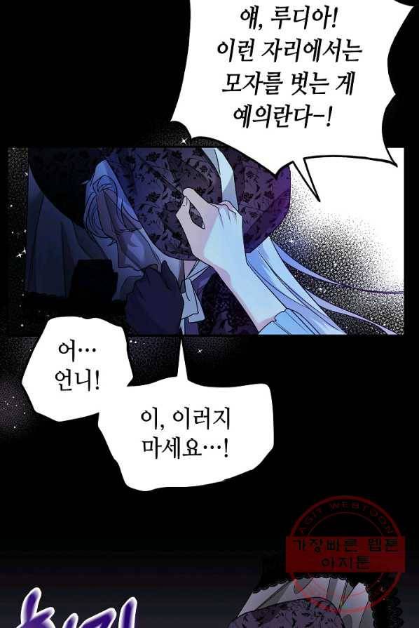 제독의 괴물아내 1화 97