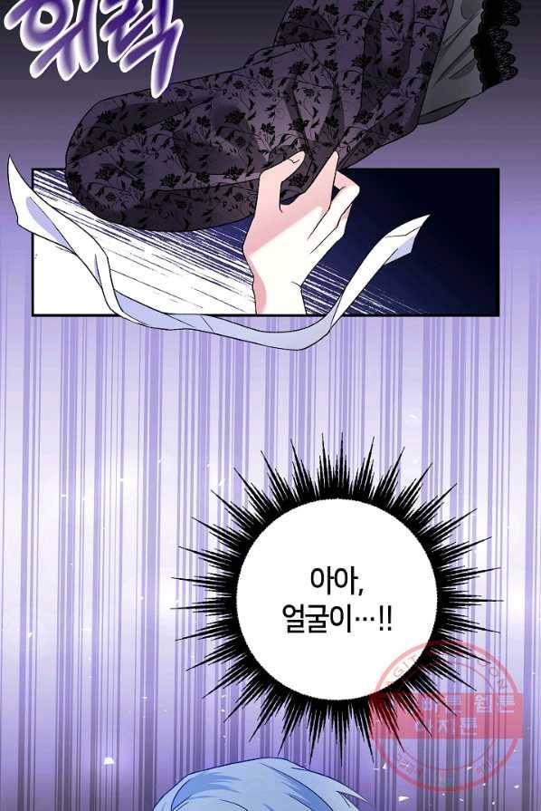 제독의 괴물아내 1화 98