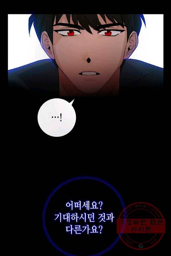 제독의 괴물아내 1화 100