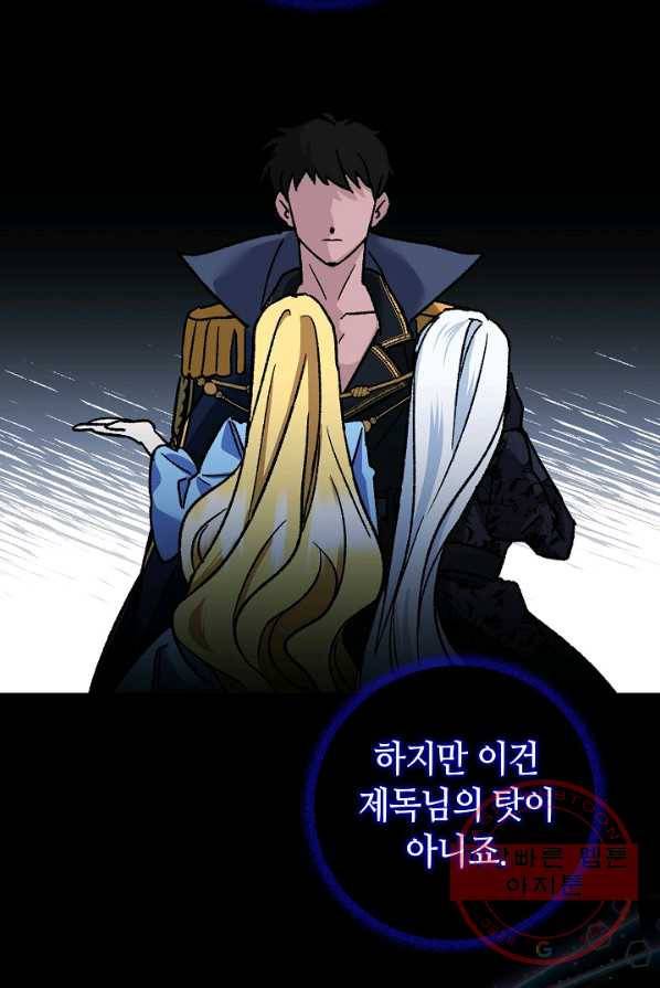 제독의 괴물아내 1화 101