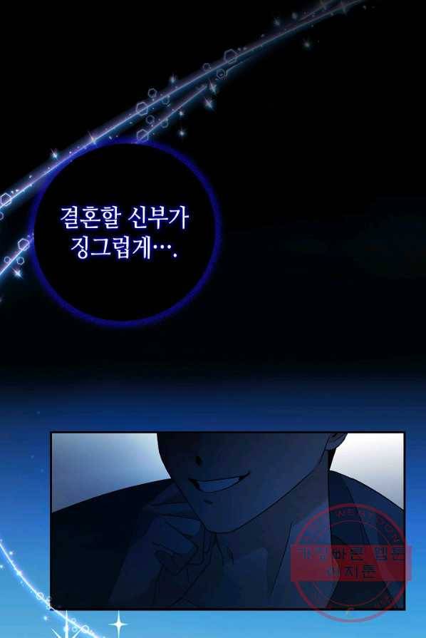 제독의 괴물아내 1화 102