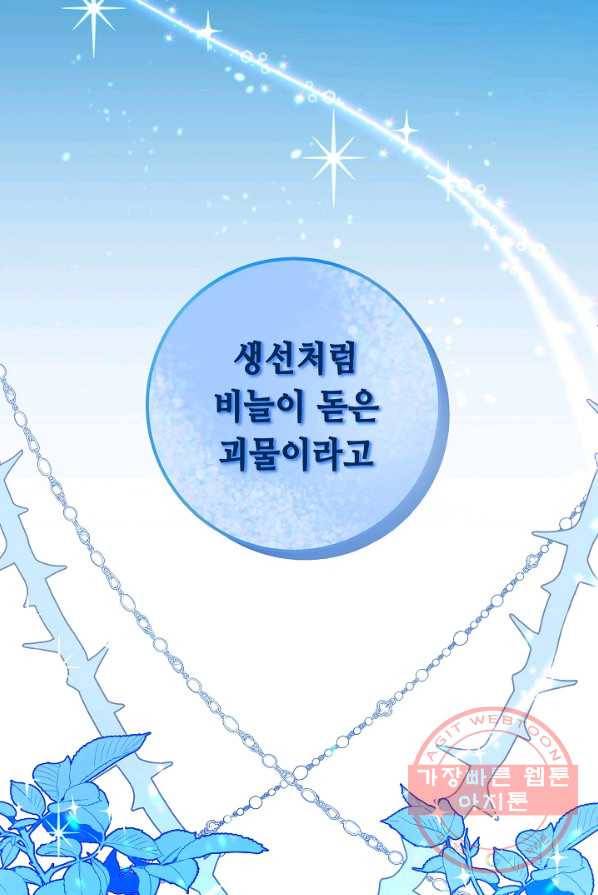 제독의 괴물아내 1화 103