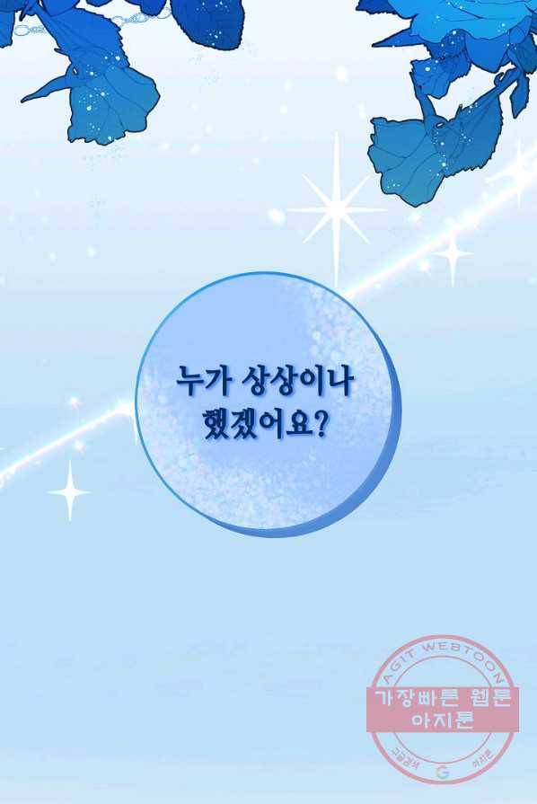 제독의 괴물아내 1화 105