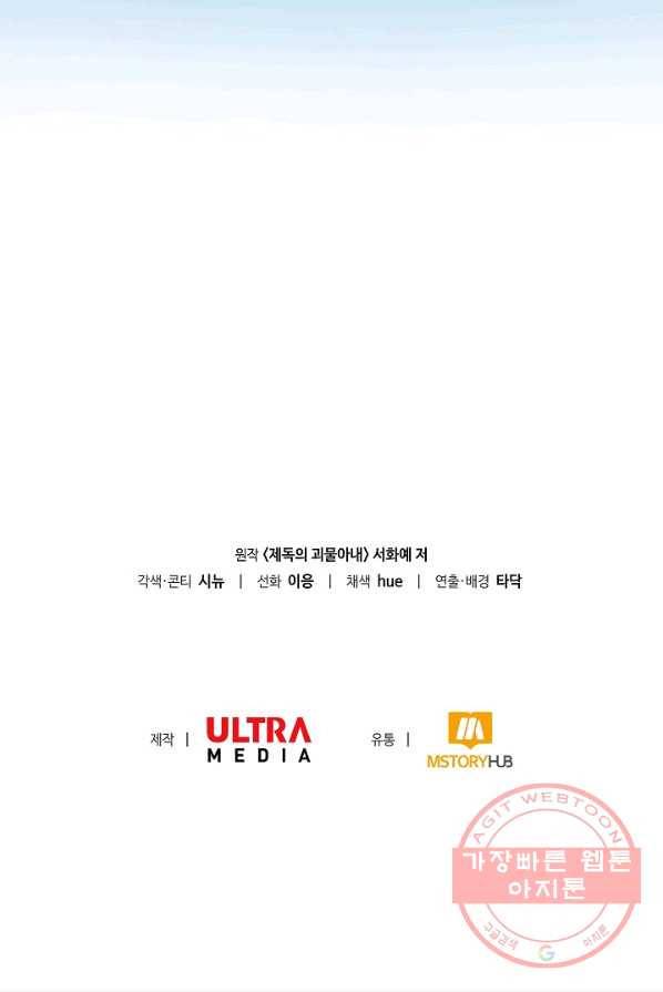 제독의 괴물아내 1화 106
