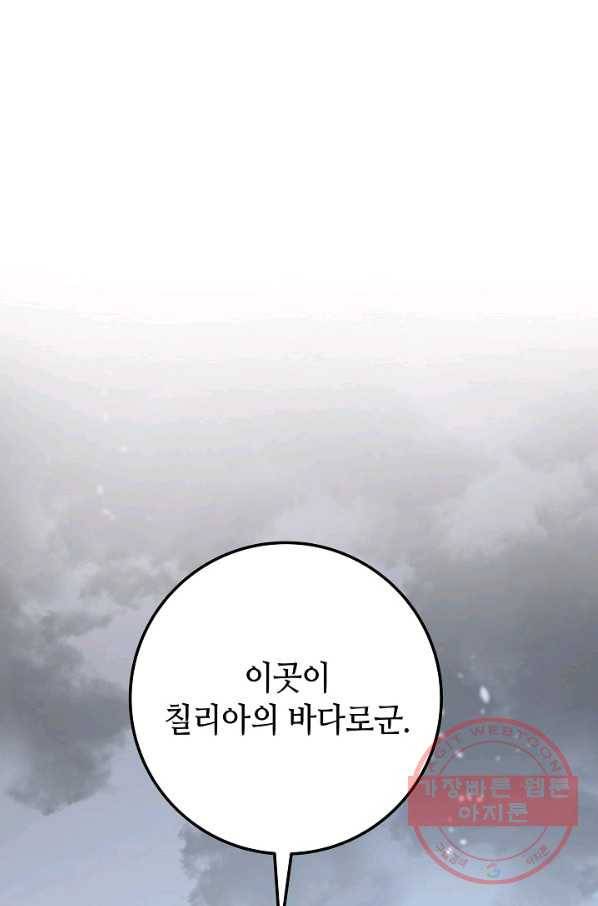 제독의 괴물아내 11화 1