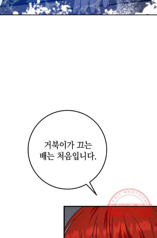 제독의 괴물아내 11화 3