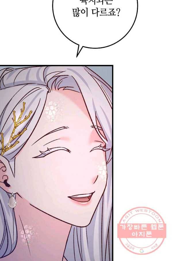 제독의 괴물아내 11화 5