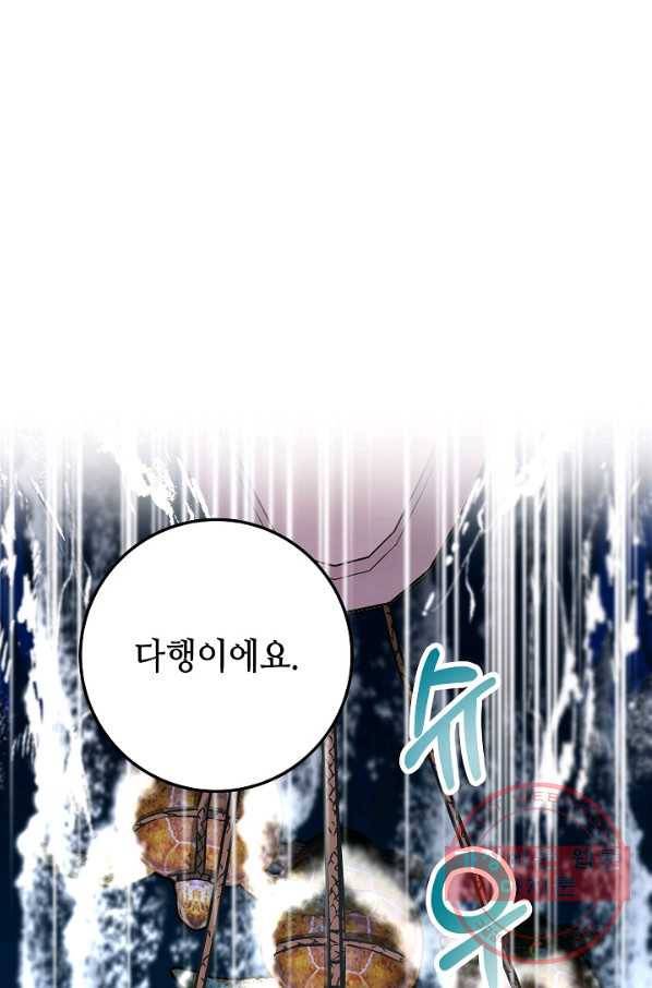 제독의 괴물아내 11화 8