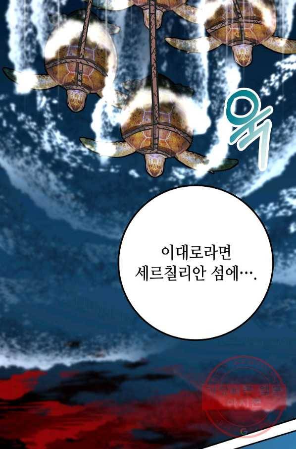 제독의 괴물아내 11화 9