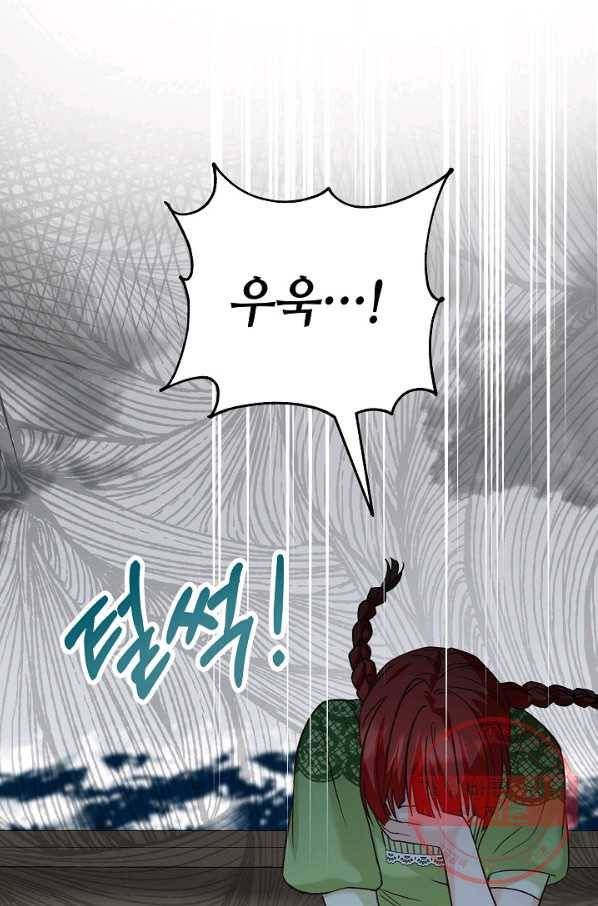 제독의 괴물아내 11화 13