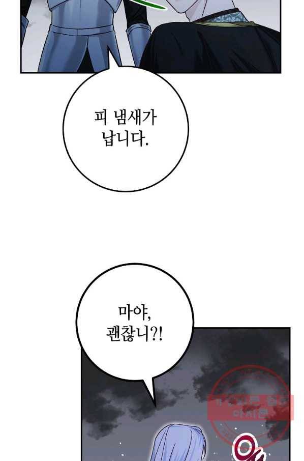 제독의 괴물아내 11화 17