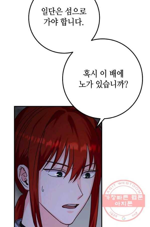 제독의 괴물아내 11화 19