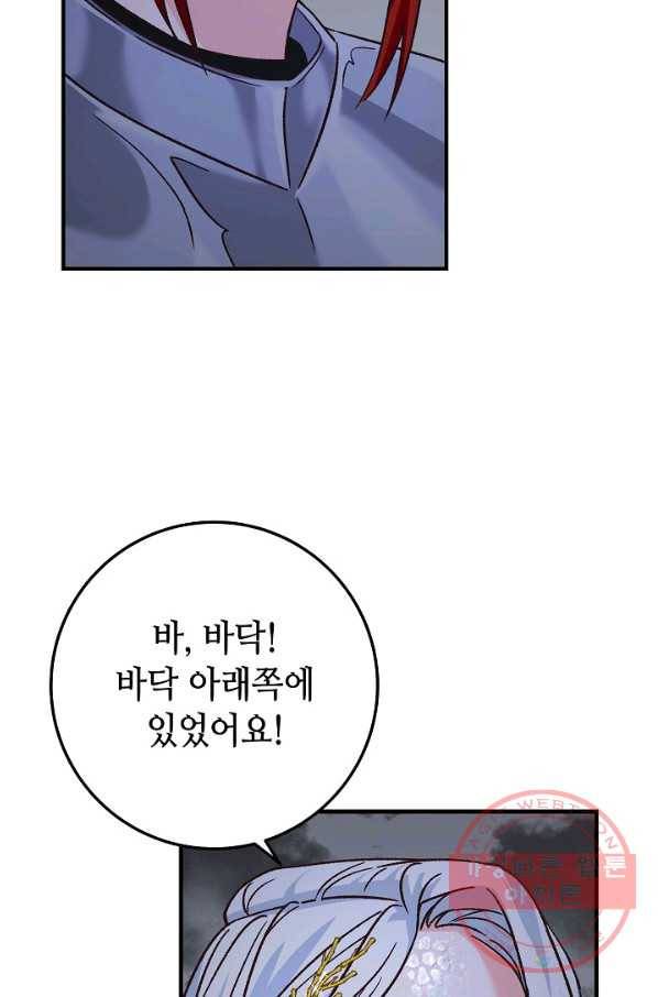 제독의 괴물아내 11화 20