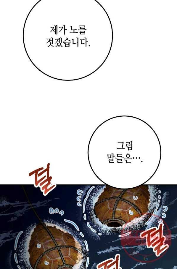 제독의 괴물아내 11화 22