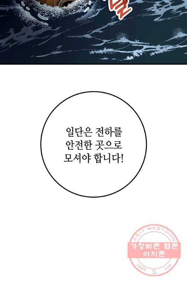 제독의 괴물아내 11화 23