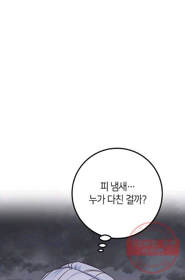 제독의 괴물아내 11화 24