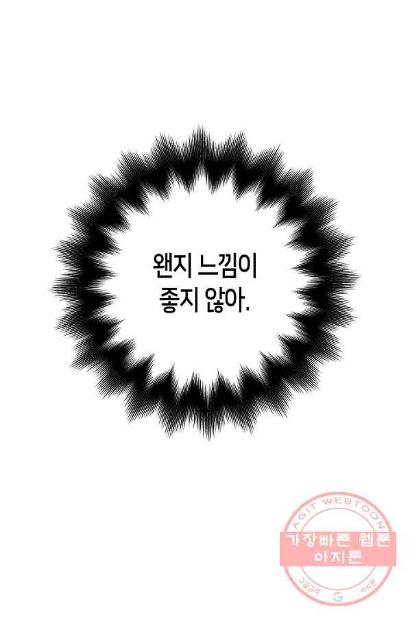 제독의 괴물아내 11화 26