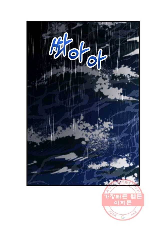 제독의 괴물아내 11화 27