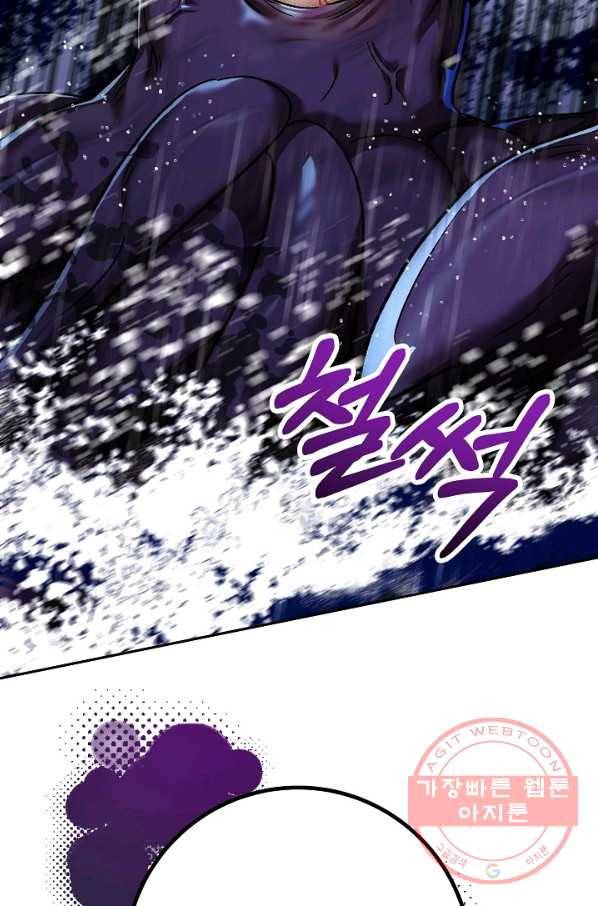 제독의 괴물아내 11화 34