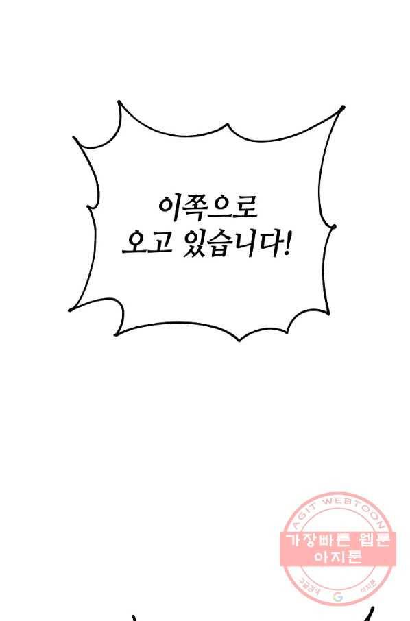 제독의 괴물아내 11화 38